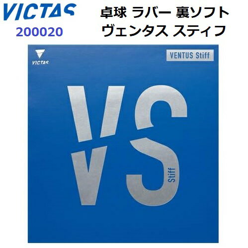 返品不可 ヴィクタス (200020) ハイエナジーテンション裏ソフト ヴェンタス スティフ (M) 返品不可 ヴィクタス (200020) ハイエナジーテンション裏ソフト ヴェンタス スティフ (M)