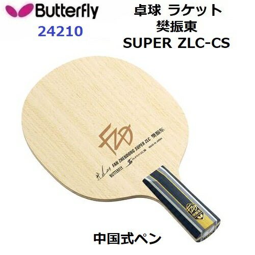 返品不可 バタフライ (24210) 卓球ラケット CS 中国式ペン 樊振東 SUPER ZLC-CS (M)