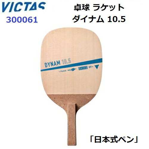 Other - 返品不可 ヴィクタス (300061) 卓球ラケット 攻撃用日本式ペンホルダー ダイナム 10.5 (M)