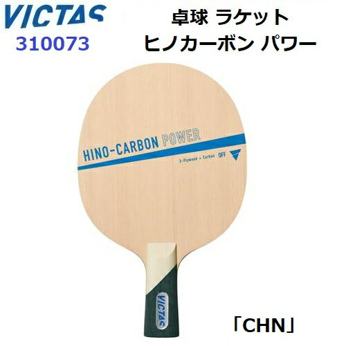 Rakuten - 返品不可 ヴィクタス (310073) 卓球ラケット CHN 中国式ペンホルダー ヒノカーボン パワー (M)
