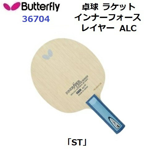 樂天商城 - 返品不可 バタフライ (36704) 卓球ラケット ST 攻撃用シェーク インナーフォース レイヤー ALC (M)