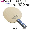 返品不可 卓球ラケット バタフライ (36991) FL 攻撃用シェーク 張本智和 インナーフォース ALC (M)