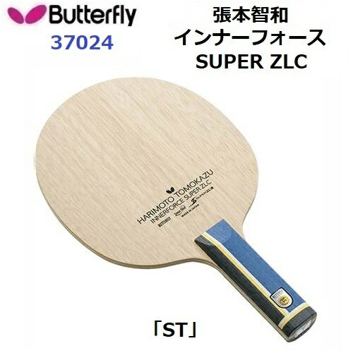 返品不可 卓球ラケット バタフライ (37024) ST 攻撃用シェーク 張本智和 インナーフォース SUPER ZLC (M) 返品不可 卓球ラケット バタフライ (37024) ST 攻撃用シェーク 張本智和 インナーフォース SUPER ZLC (M)