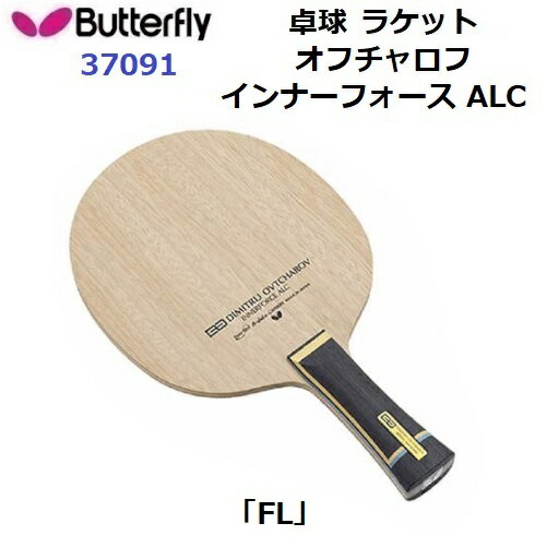 Table Tennis - 返品不可 バタフライ (37091) 卓球ラケット FL 攻撃用シェーク オフチャロフ インナーフォース ALC (M)