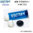 返品不可 ヴィクタス (502301) ボールケース V-BC311 (M)(4)