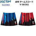 返品不可 ヴィクタス (522302) V-SK302 スコート (M)