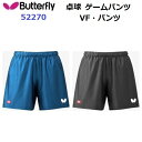 返品不可 バタフライ (52270) 卓球 VF・パンツ VF PANTS JTTA公認 (M)