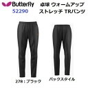 返品不可 バタフライ (52290) 卓球 ストレッチ・TRパンツ STRETCH TR PANTS (M)