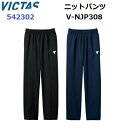 返品不可 ヴィクタス (542302) V-NJP308 ニットロングパンツ 2023JAPANモデル (M)