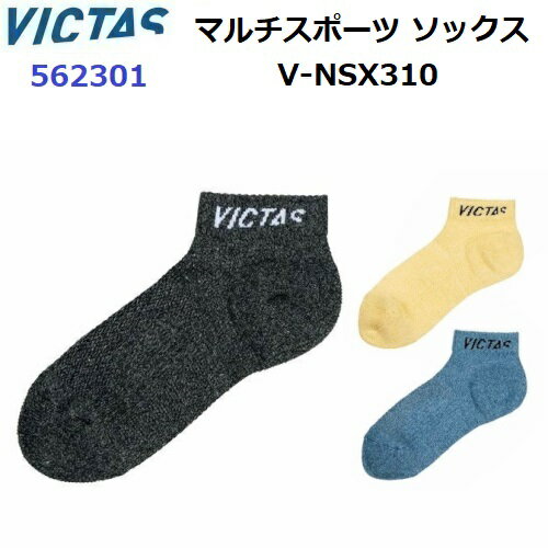 返品不可 ヴィクタス (562301) V-NSX310 綿ソックス 2023JAPANモデル (M)