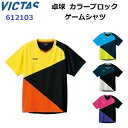 返品不可 ヴィクタス (612103) カラーブロックゲームシャツ 半袖 Tシャツ (M)