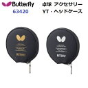 返品不可 バタフライ (63420) 卓球 YT・ヘッドケース YT HEAD CASE (M)