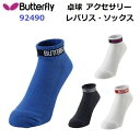 返品不可 バタフライ (92490) 卓球 レバリス・ソックス LEVALIS SOCKS (M)