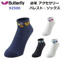 返品不可 バタフライ (92500) 卓球 パレスト・ソックス PALEST SOCKS (M)