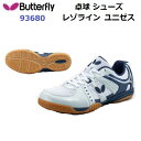 返品不可 バタフライ (93680) 卓球シューズ レゾライン ユニゼス LEZOLINE UNIZES (M)
