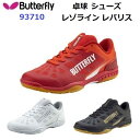 返品不可 バタフライ (93710) 卓球シューズ レゾライン レバリス LEZOLINE LEVALIS (M)