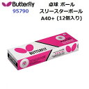 返品不可 バタフライ (95790) スリースターボールA40+ THREE-STAR BALL A40+ 12個入り (M)