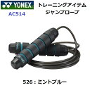 ヨネックス (AC514) ジャンプロープ (M)