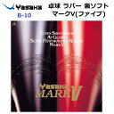 返品不可 ヤサカ (B-10) 高弾性高摩擦裏ソフトラバー マークV(ファイブ) (M)