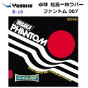 返品不可 ヤサカ (B-16) 粒高一枚ラバー ファントム 007 (M)(4)