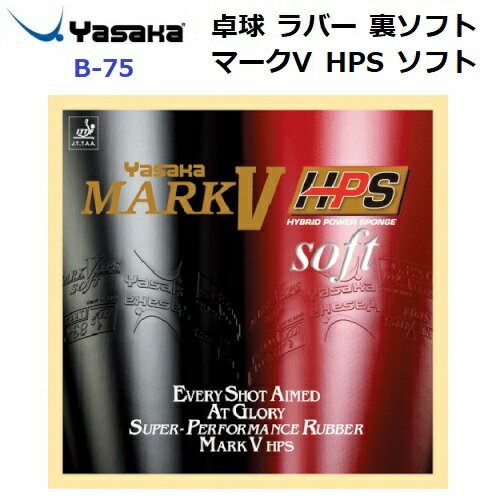 Table Tennis - 返品不可 ヤサカ (B-75) 卓球ラバー 高弾性高摩擦裏ソフトラバー マークV HPS ソフト (M)