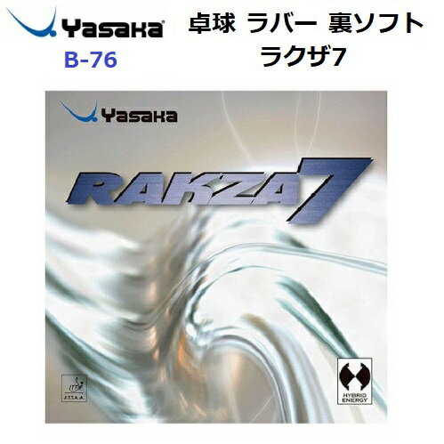 Rakuten - 返品不可 ヤサカ (B-76) 卓球ラバー ハイブリッドエナジー型裏ソフトラバー ラクザ7 (M)