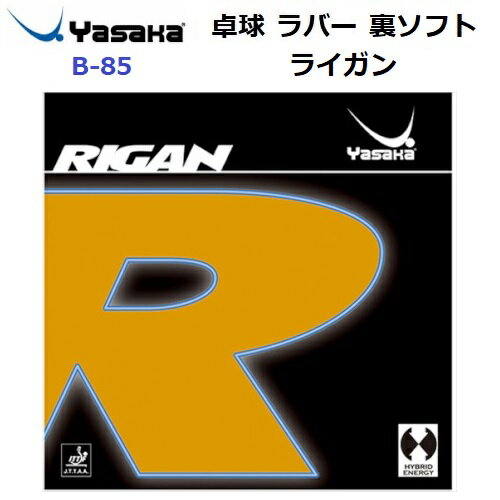Rakuten - 返品不可 ヤサカ (B-85) 卓球ラバー ハイブリッドエナジー型裏ソフトラバー ライガン (M)