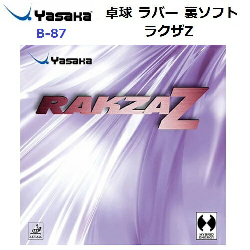 返品不可 ヤサカ (B-87) ハイブリッドエナジー型裏ソフトラバー ラクザZ (M)