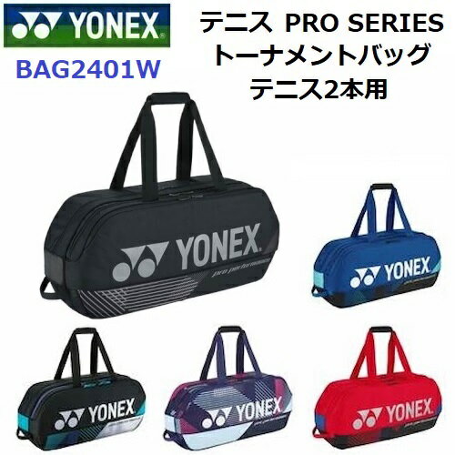 ヨネックス (BAG2401W) トーナメントバッグ テニス2本用 (M)