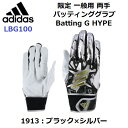 セール アディダス (LBG100) 野球 バッティンググローブ 両手用 Batting G HYPE バカボンドコラボ (B)