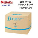返品不可 ニッタク (NB-1521) Dトップ トレ球 600個入り (M)