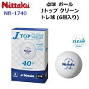返品不可 ニッタク (NB-1740) Jトップ クリーン トレ球 6個入り (M)