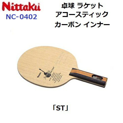 返品不可 卓球ラケット ニッタク (NC-0402) ST 攻撃シェーク アコースティックカーボンインナー (M)