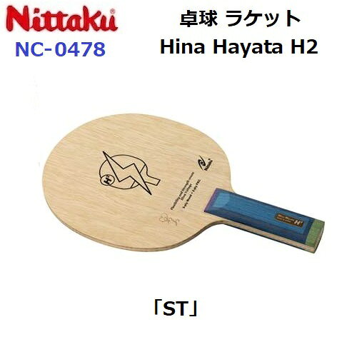 返品不可 ニッタク (NC-0478) 卓球ラケット ST 攻撃シェーク Hina Hayata H2 (M)