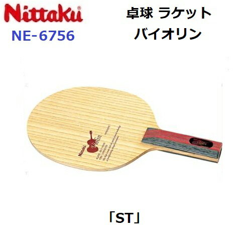 返品不可 卓球ラケット ニッタク (NE-6756) ST 攻撃シェーク バイオリン (M)(4)