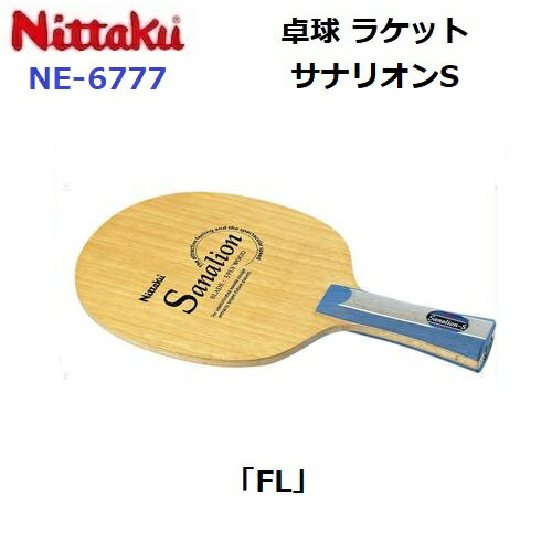 返品不可 卓球ラケット ニッタク (NE-6777) FL オールラウンドシェーク サナリオンS (M)