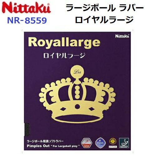 返品不可 人気 ニッタク (NR-8559) ラージボール用表ソフト ロイヤルラージ ROYAL LARGE (BM) 返品不可 人気 ニッタク (NR-8559) ラージボール用表ソフト ロイヤルラージ ROYAL LARGE (BM)