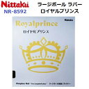 返品不可 ニッタク (NR-8592) ラージボール用表ソフト ロイヤルプリンス ROYALPRINCE (M)(4)