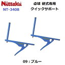 返品不可 人気 ニッタク (NT-3408) クイックサポート QUICK SUPPORT (BM)