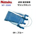 返品不可 ニッタク (NT-3509) マジックネット MAGIC NET (M)