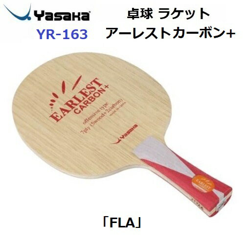 返品不可 卓球ラケット ヤサカ (YR-163) FLA 攻撃用ラケット アーレストカーボン+ (M)
