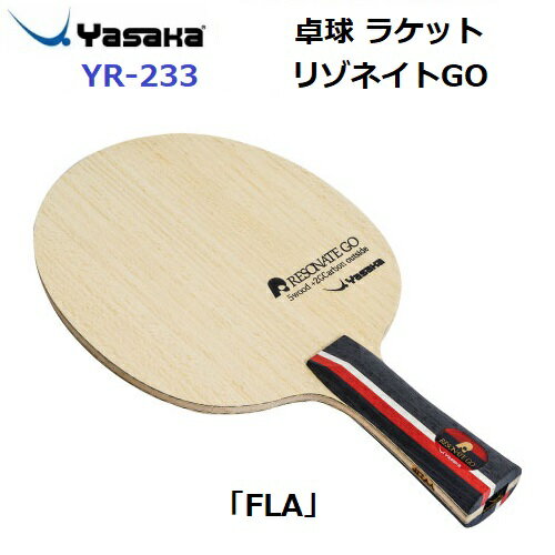 返品不可 卓球ラケット ヤサカ (YR-233) FLA 攻撃用ラケット リゾネイトGO (M)