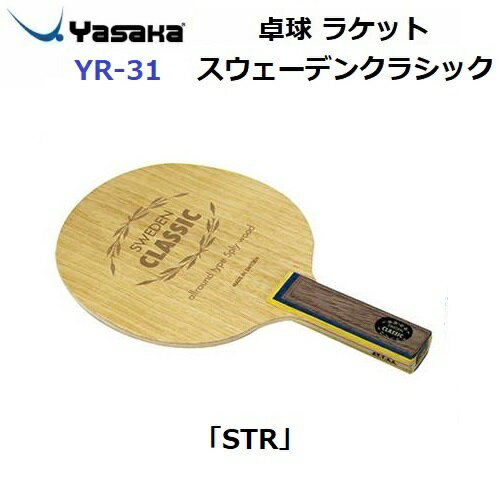 樂天商城 - 返品不可 ヤサカ (YR-31) 卓球ラケット STR オールラウンド用ラケット スウェーデンクラシック (M)