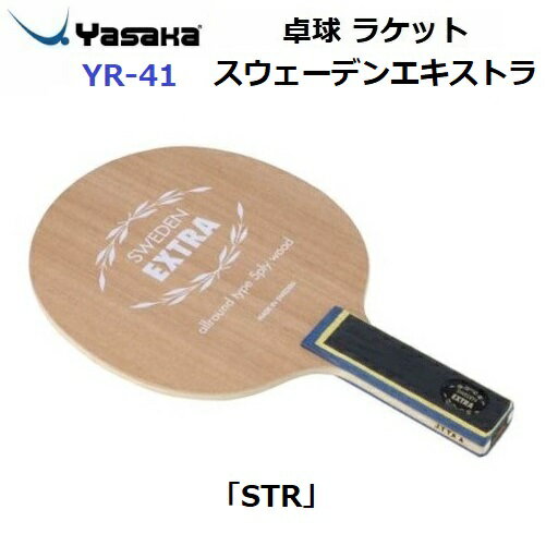 返品不可 卓球ラケット ヤサカ (YR-41) STR 攻撃用ラケット スウェーデンエキストラ (M) 返品不可 卓球ラケット ヤサカ (YR-41) STR 攻撃用ラケット スウェーデンエキストラ (M)