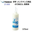 返品不可 ヤサカ (Z-103) 卓球 のり助さん 業務用 NORISUKE-SAN LARGE Water based glue (M)