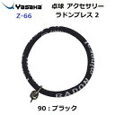 返品不可 ヤサカ (Z-66) 卓球 ラドンブレス2 RADON BRACELET 2 (M)