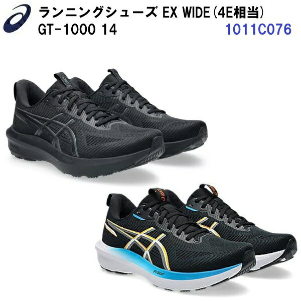セール アシックス (1011C076) ランニングシューズ GT-1000 14 EXTRA WIDEラスト(4E相当) (B)