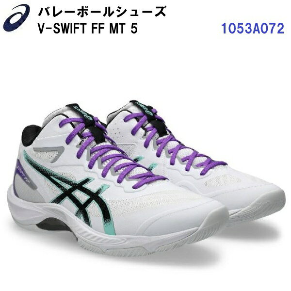 人気 アシックス (1053A072) バレーボールシューズ V-SWIFT FF MT 5 (B)