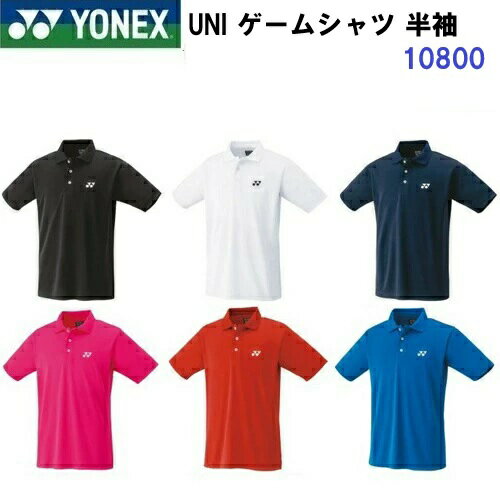 Rakuten - 返品不可 人気 ヨネックス (10800) UNI ゲームシャツ 半袖 衿付き (BM)