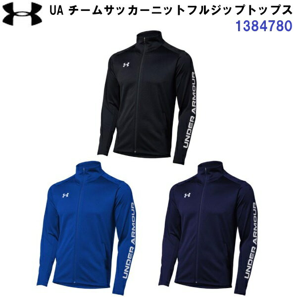 返品不可 アンダーアーマー (1384780) UA チーム サッカー ニット フルジップ トップス (M)
